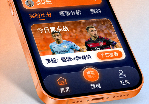 谈球吧移动APP界面展示 - 现代科技感设计，橙色与深蓝色主题