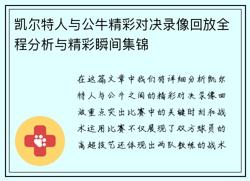 凯尔特人与公牛精彩对决录像回放全程分析与精彩瞬间集锦